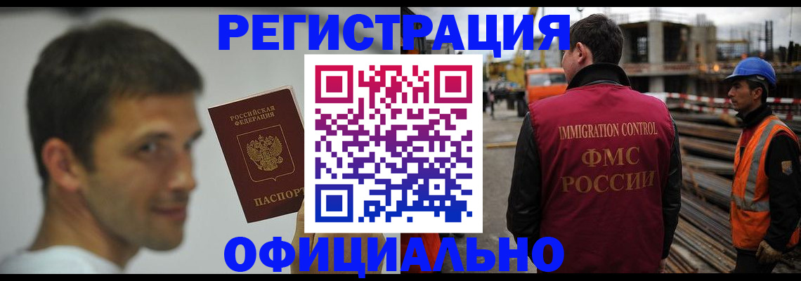 прописка иностранных граждан в Северобайкальске