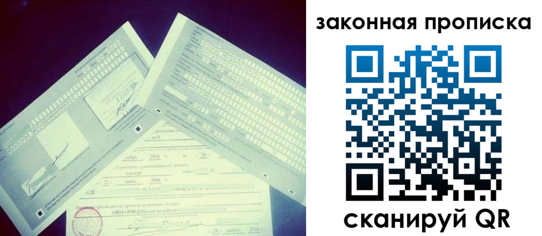 прописка поиск в Северобайкальске