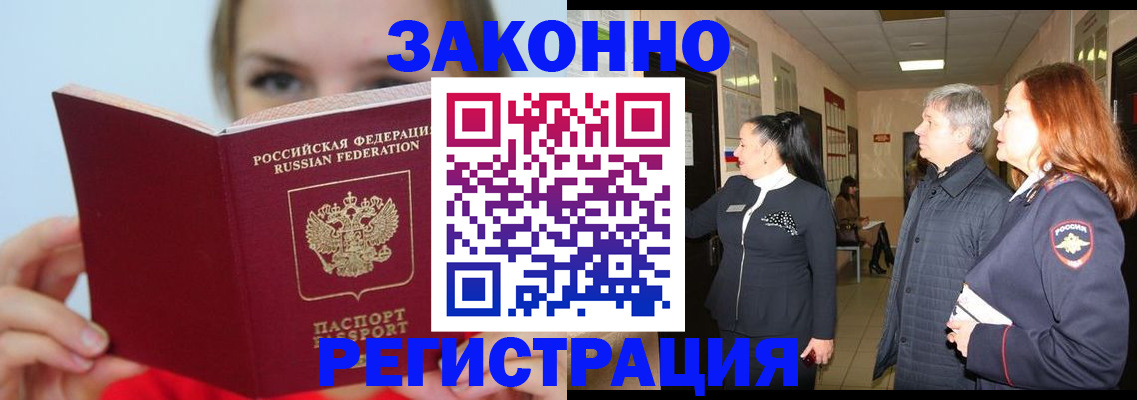 временная регистрация в квартире в Северобайкальске