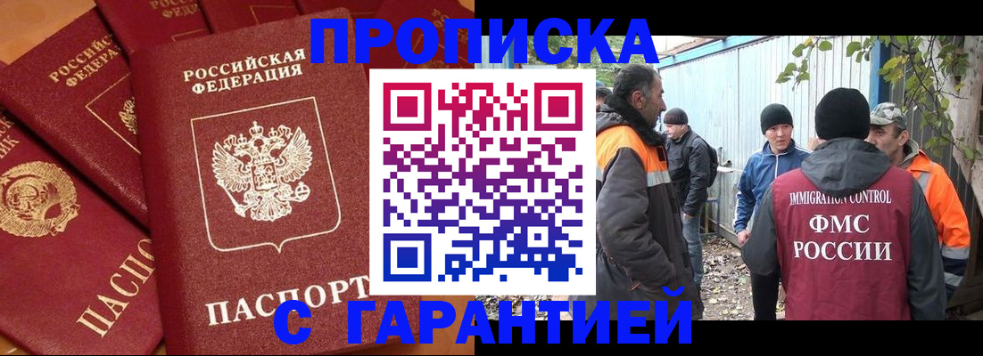 прописка ребенка в Северобайкальске