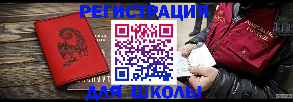 временная регистрация законно в Северобайкальске