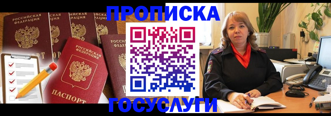 прописка поиск в Северобайкальске