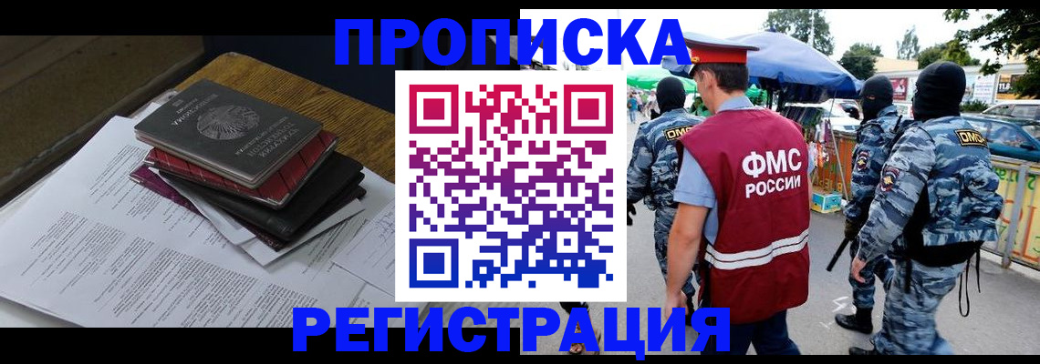прописка регистрация в Северобайкальске