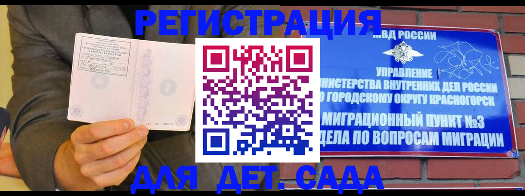 прописка для работы в Северобайкальске